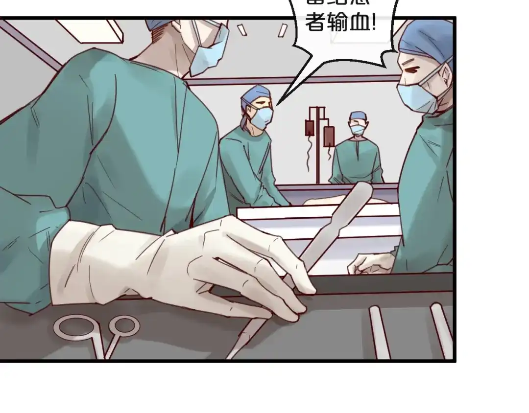 您的亿万首席请签收 第41话 救人的条件 第49页