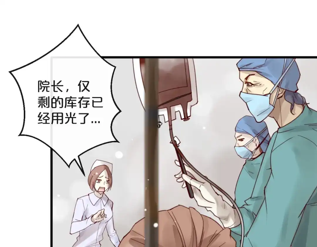 您的亿万首席请签收 第41话 救人的条件 第50页