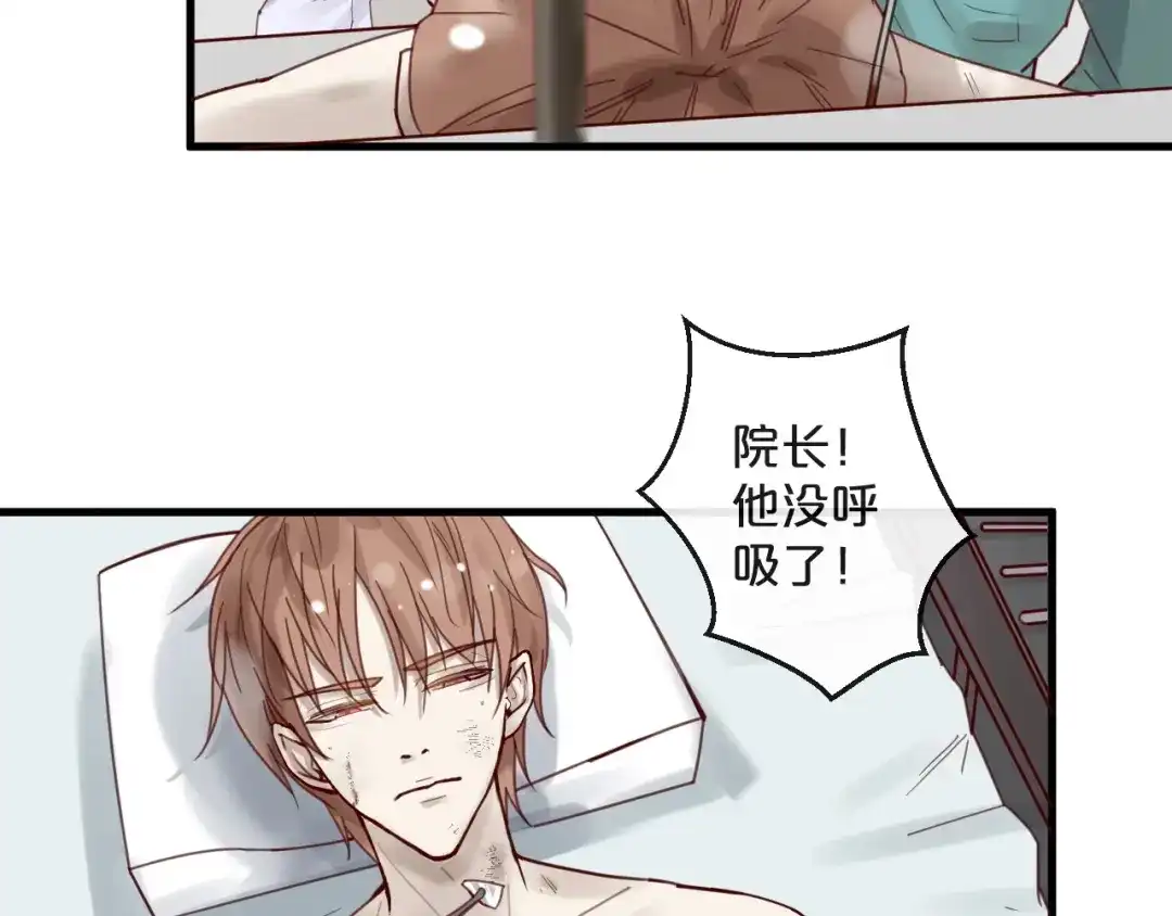 您的亿万首席请签收 第41话 救人的条件 第51页