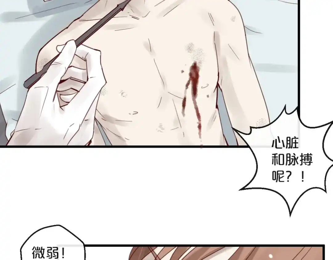 您的亿万首席请签收 第41话 救人的条件 第52页