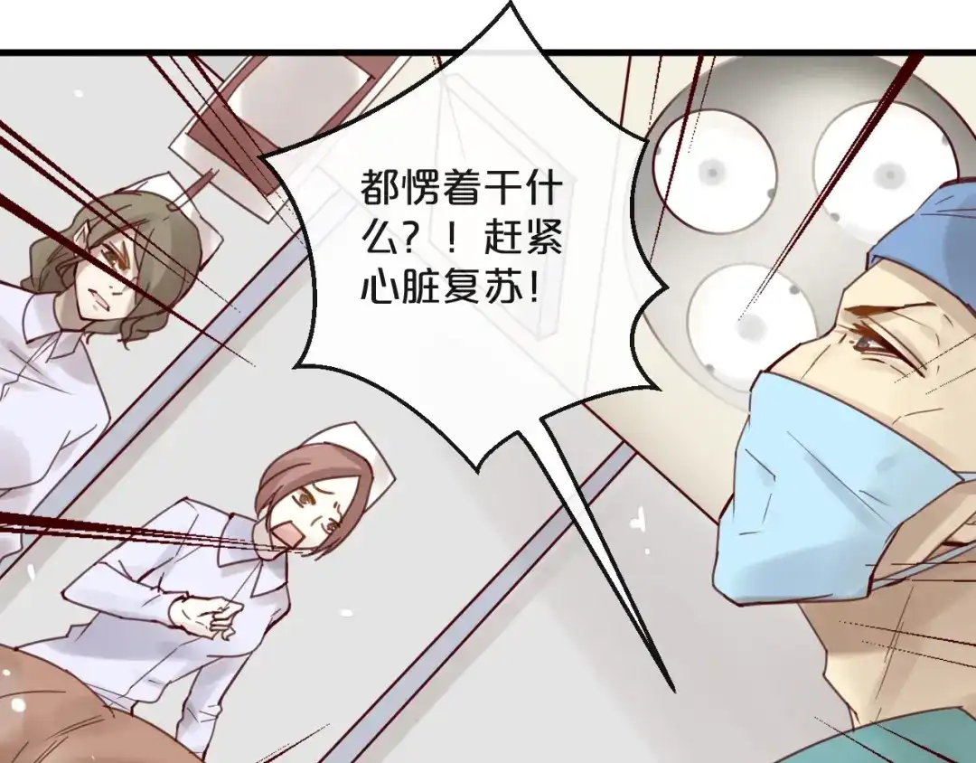 您的亿万首席请签收 第41话 救人的条件 第55页