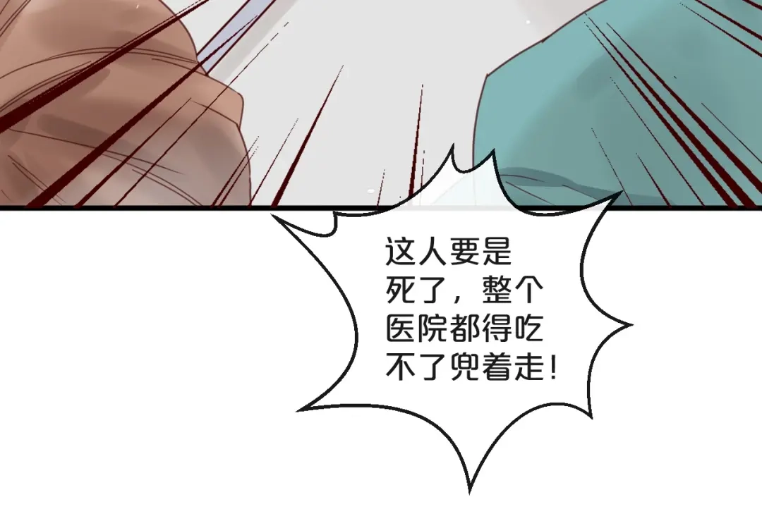 您的亿万首席请签收 第41话 救人的条件 第56页