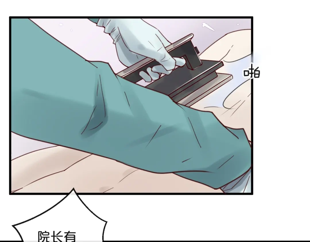 您的亿万首席请签收 第41话 救人的条件 第57页