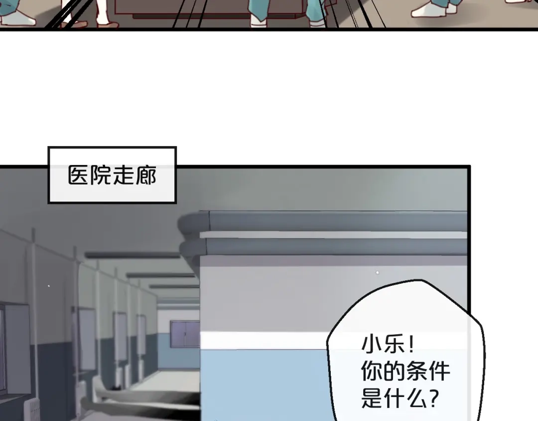 您的亿万首席请签收 第41话 救人的条件 第59页