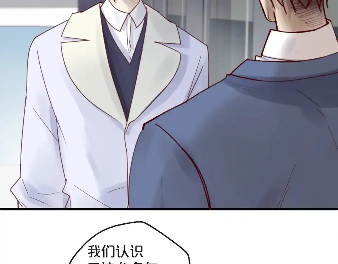 您的亿万首席请签收 第41话 救人的条件 第61页