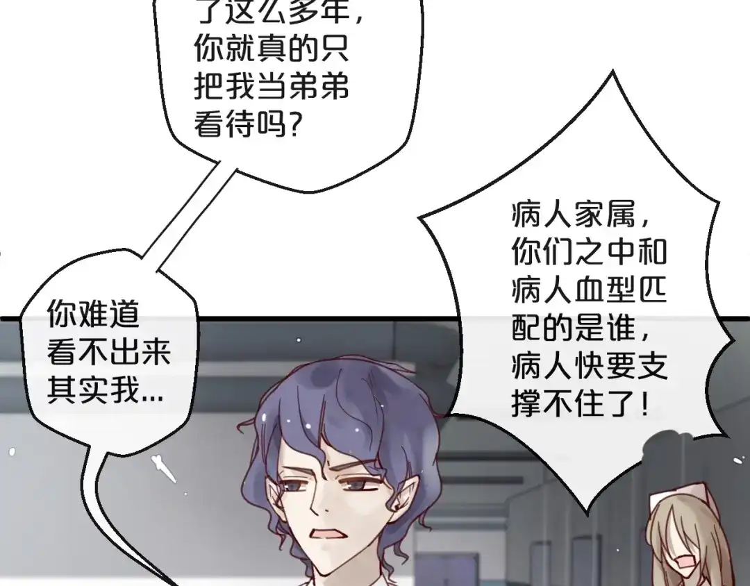 您的亿万首席请签收 第41话 救人的条件 第62页