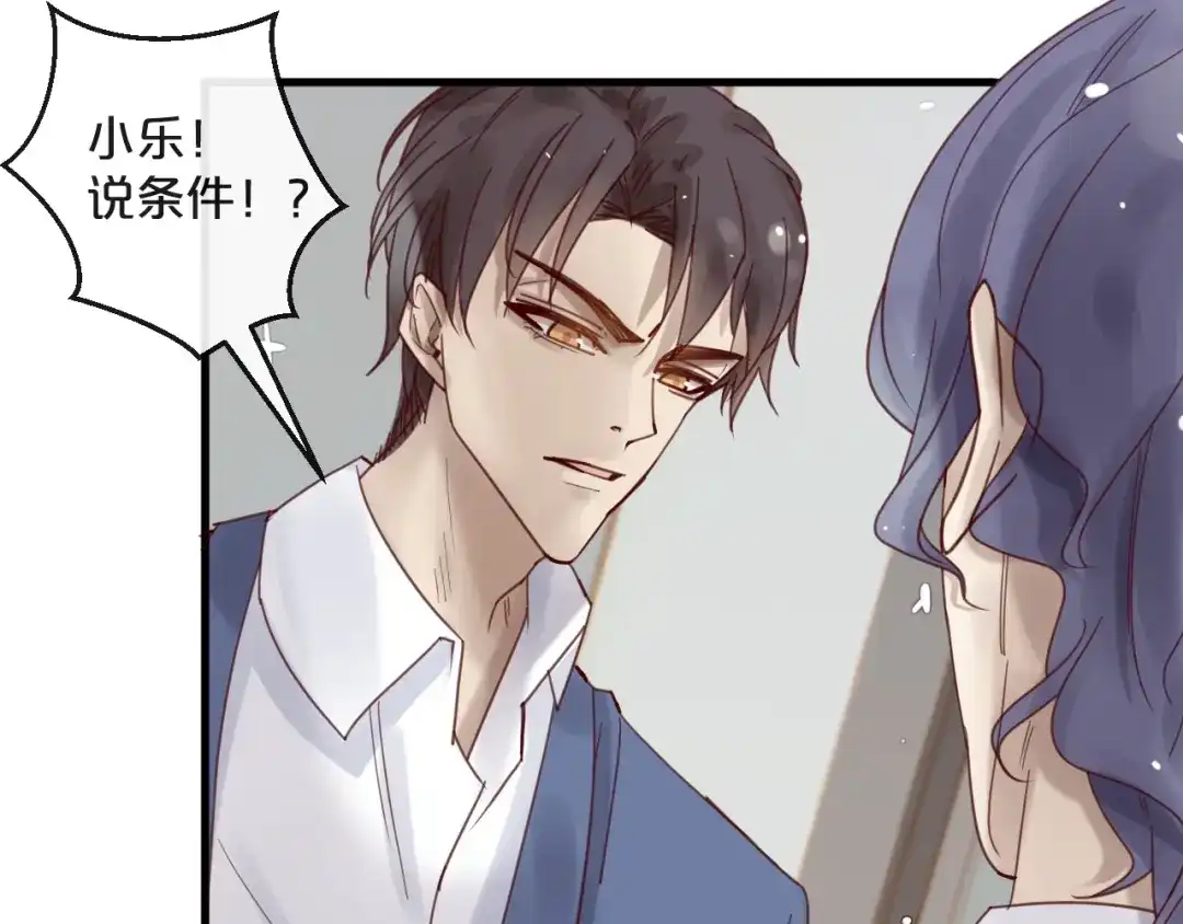 您的亿万首席请签收 第41话 救人的条件 第64页