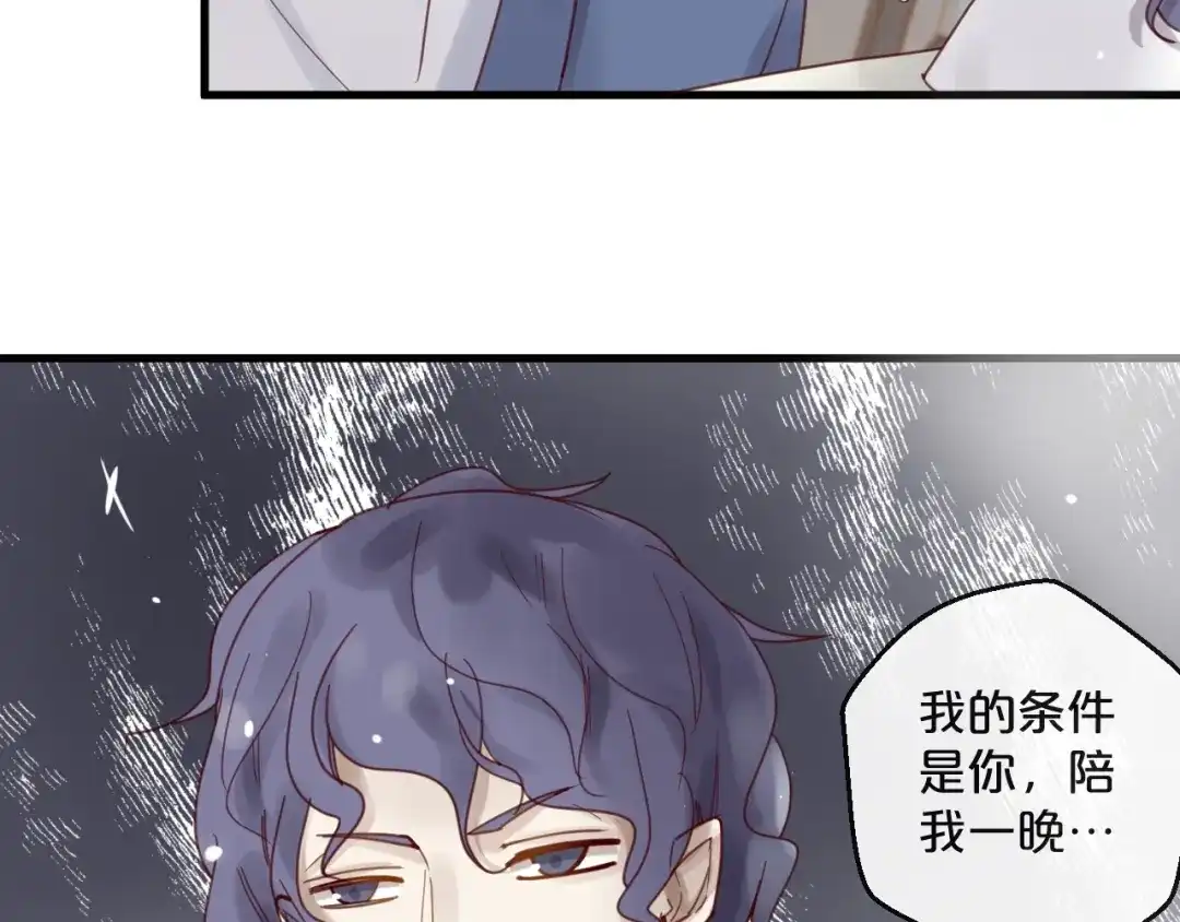 您的亿万首席请签收 第41话 救人的条件 第65页