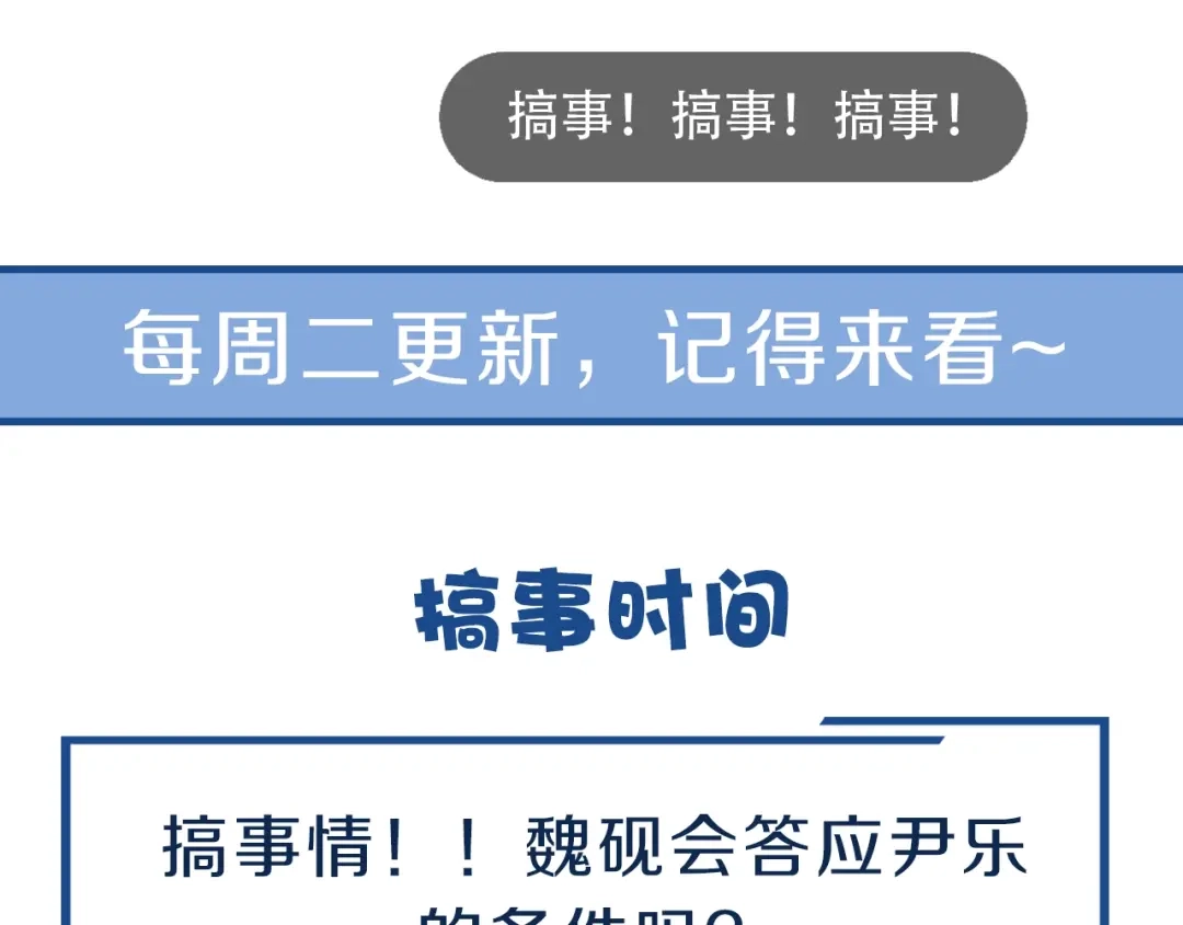 您的亿万首席请签收 第41话 救人的条件 第71页