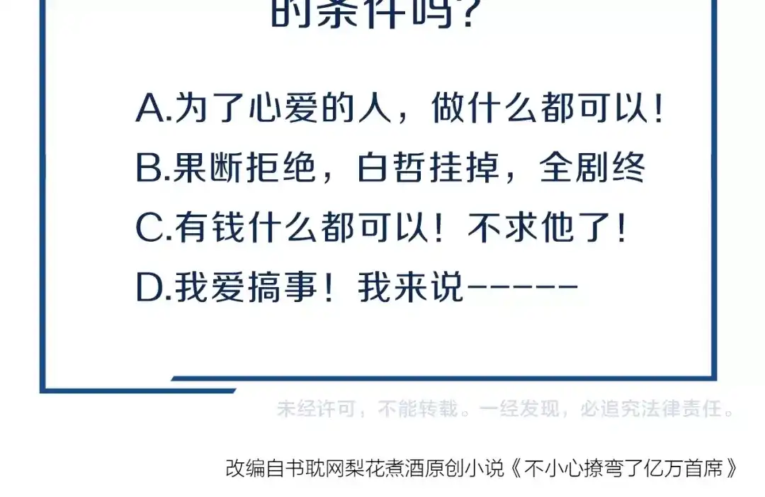 您的亿万首席请签收 第41话 救人的条件 第72页