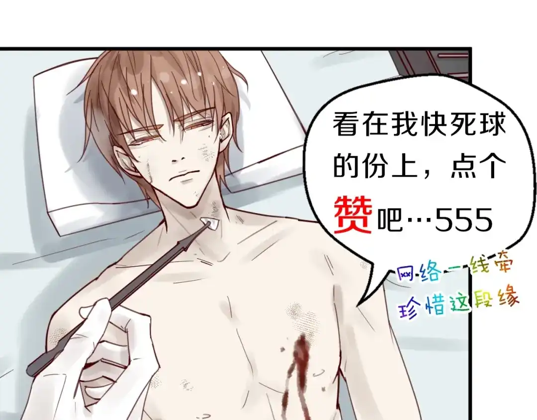 您的亿万首席请签收 第41话 救人的条件 第73页