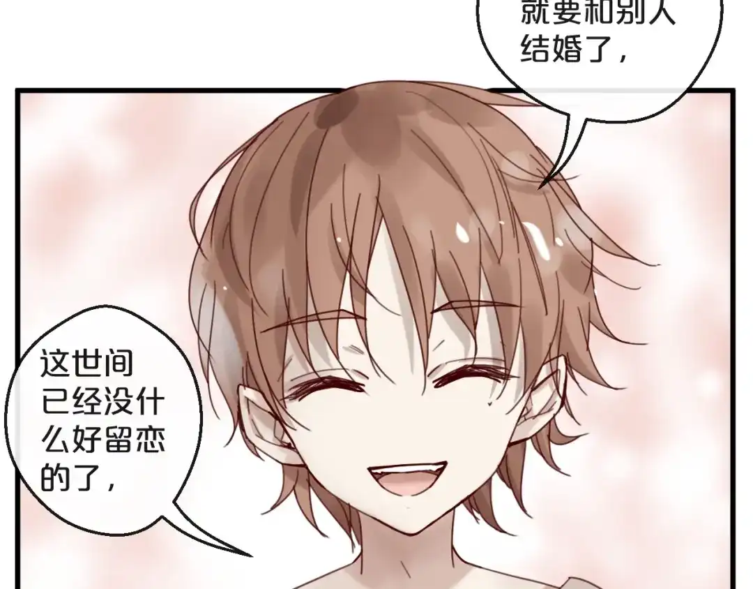 您的亿万首席请签收 第42话 回家结婚？ 第21页
