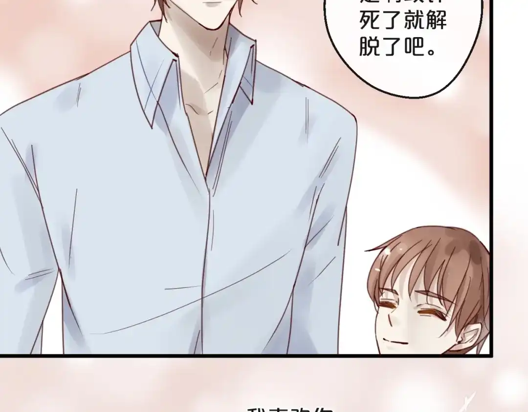 您的亿万首席请签收 第42话 回家结婚？ 第23页