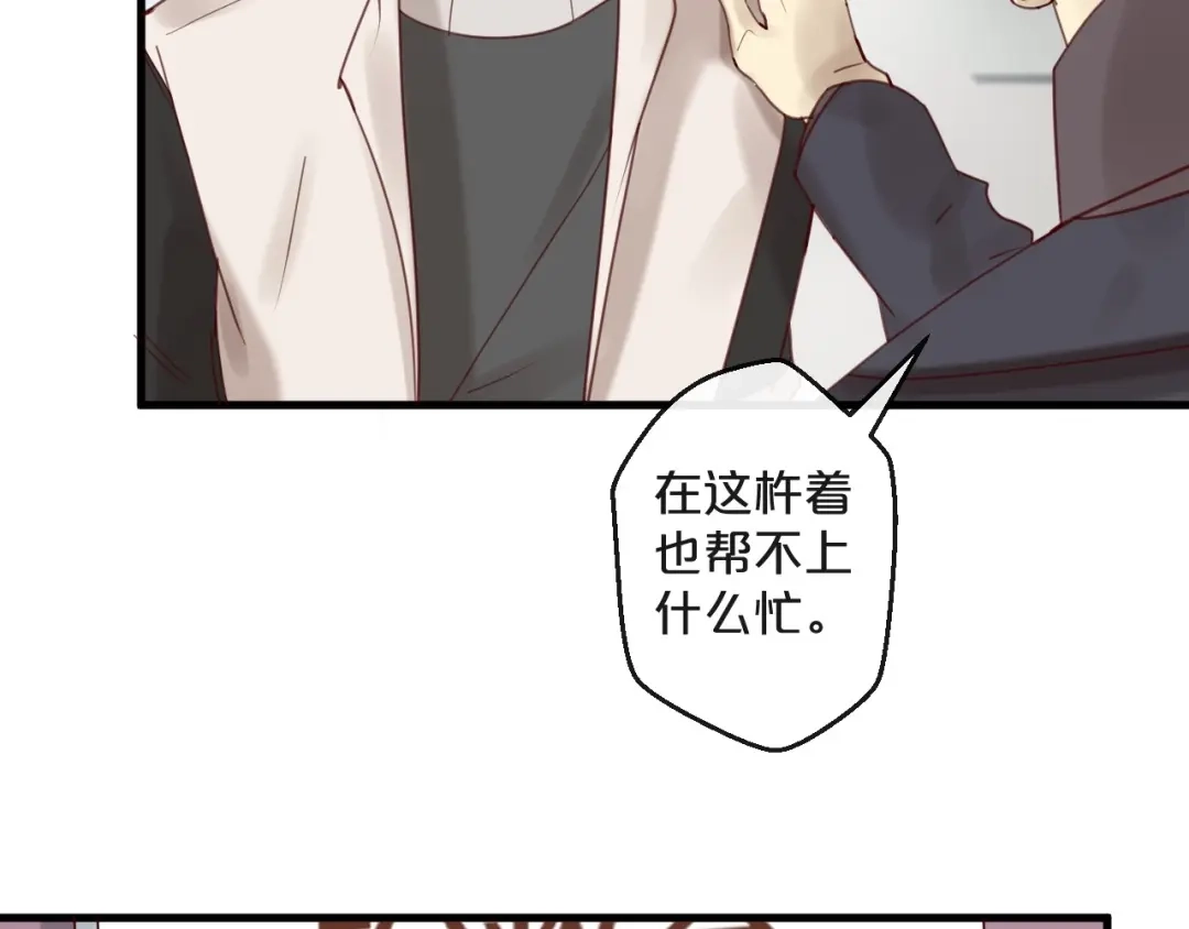 您的亿万首席请签收 第42话 回家结婚？ 第32页