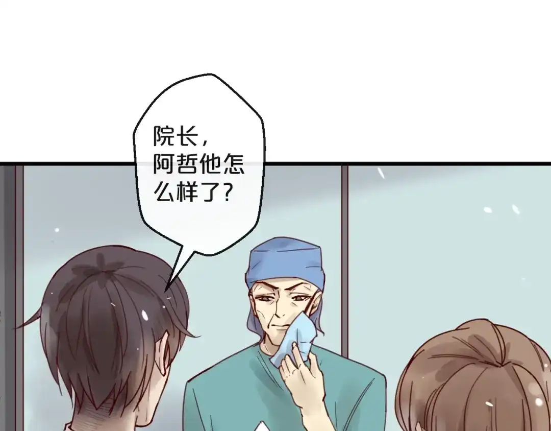您的亿万首席请签收 第42话 回家结婚？ 第34页