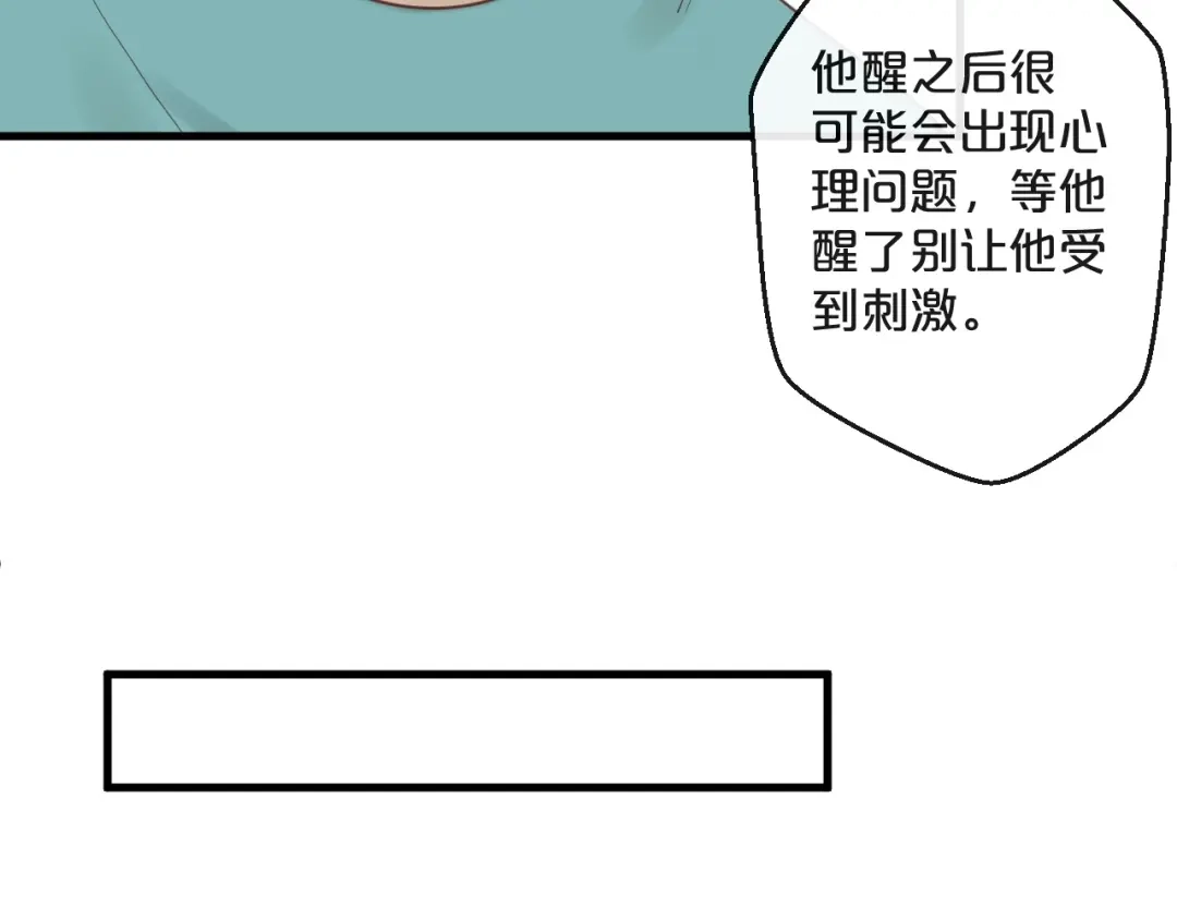 您的亿万首席请签收 第42话 回家结婚？ 第37页