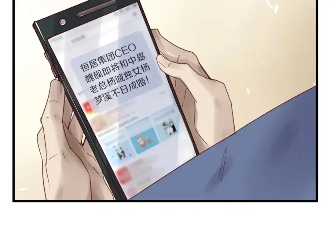 您的亿万首席请签收 第42话 回家结婚？ 第42页