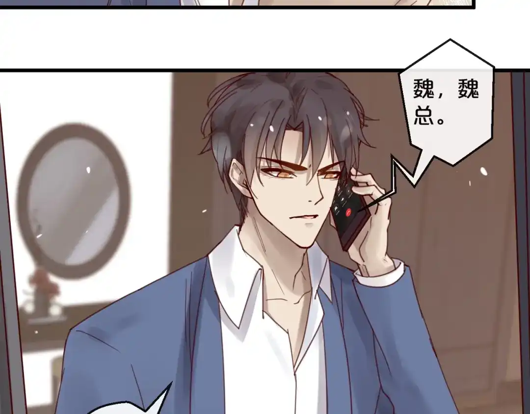 您的亿万首席请签收 第42话 回家结婚？ 第44页