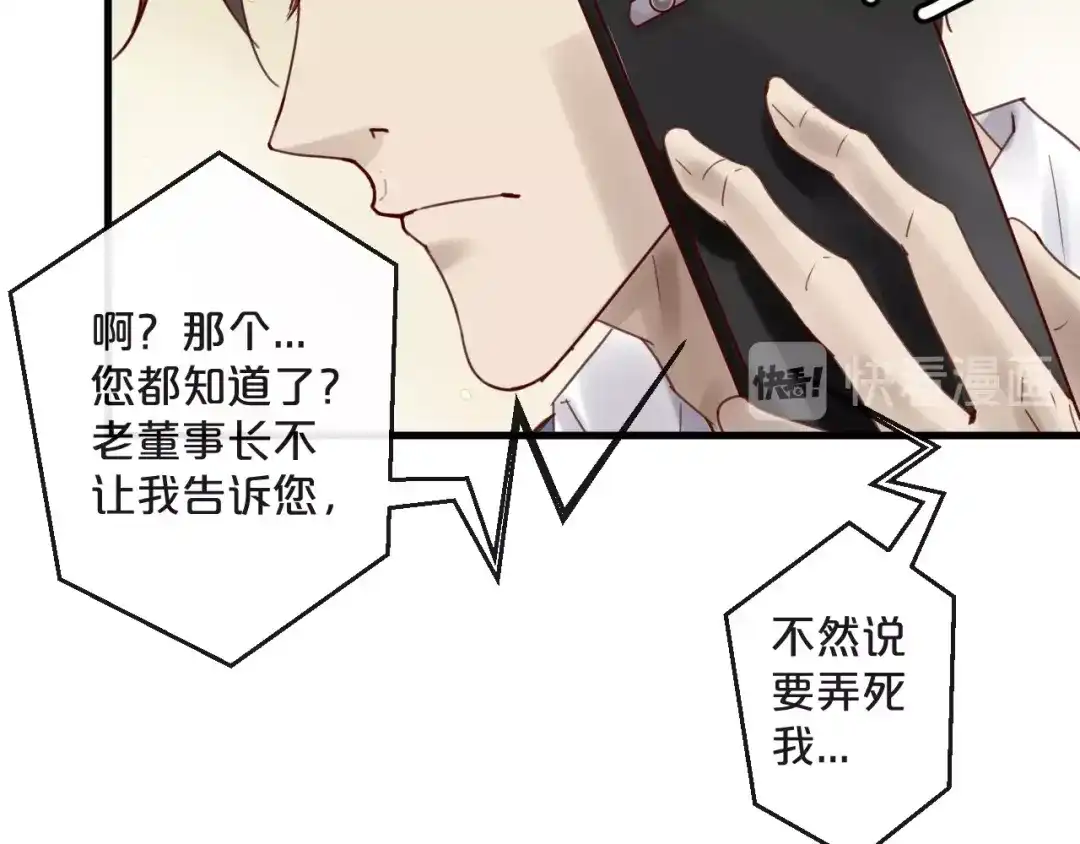 您的亿万首席请签收 第42话 回家结婚？ 第46页