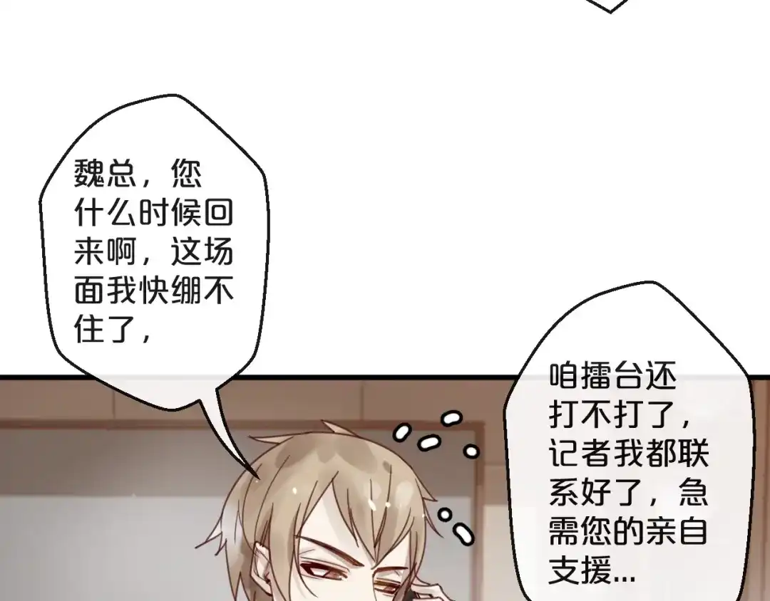 您的亿万首席请签收 第42话 回家结婚？ 第47页