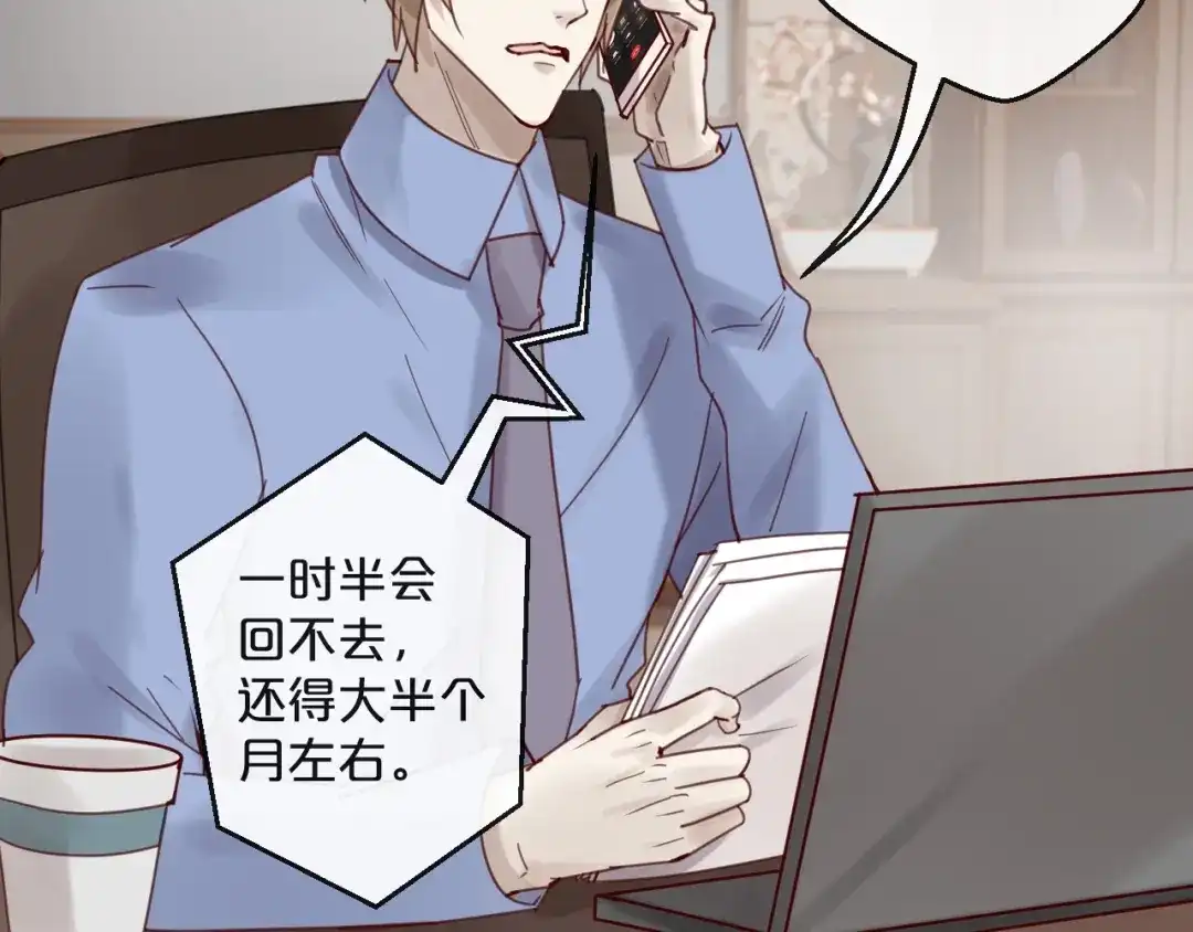 您的亿万首席请签收 第42话 回家结婚？ 第48页