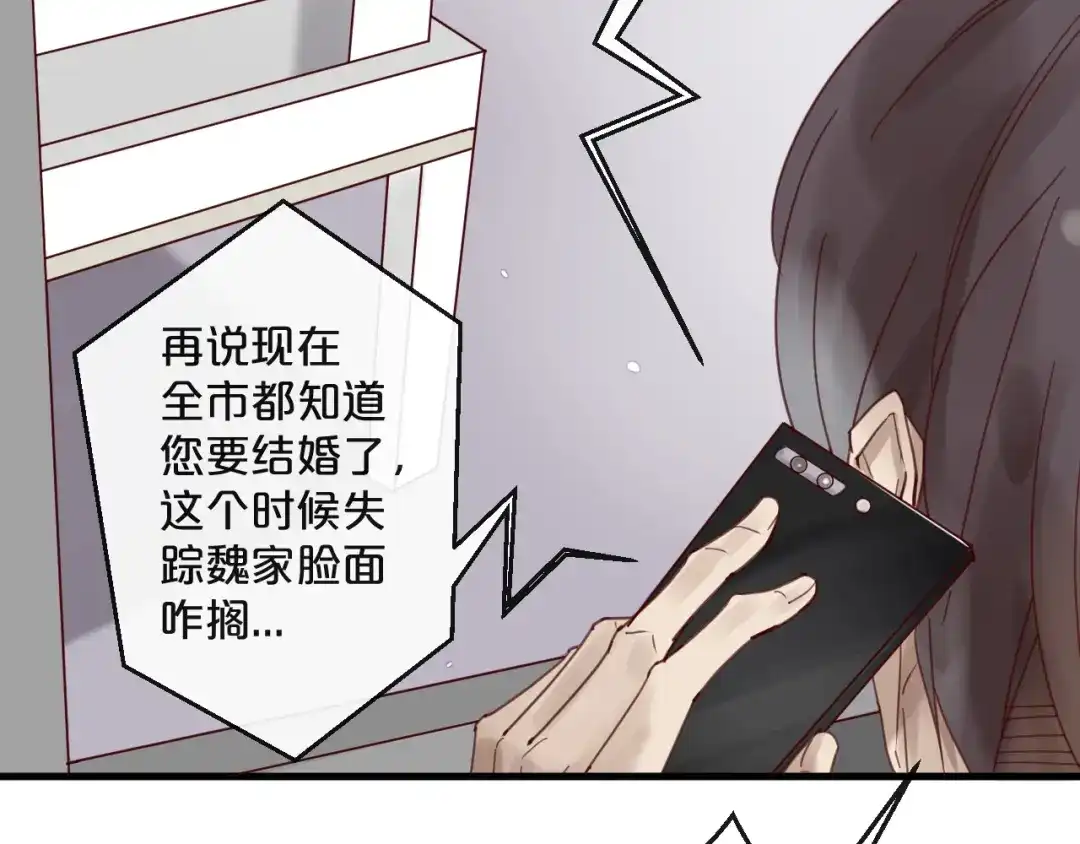 您的亿万首席请签收 第42话 回家结婚？ 第50页