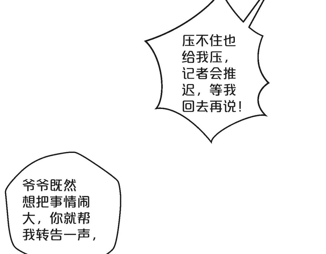 您的亿万首席请签收 第42话 回家结婚？ 第51页