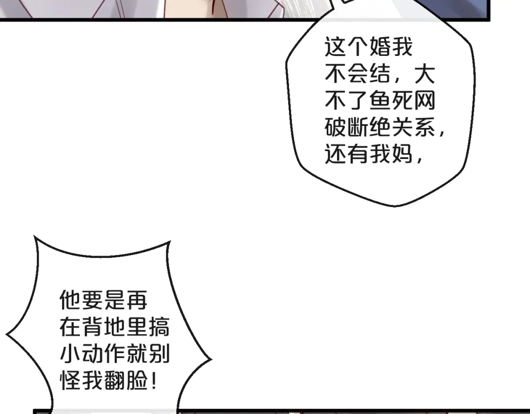 您的亿万首席请签收 第42话 回家结婚？ 第53页