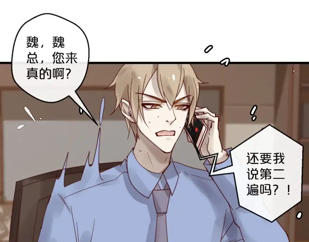 您的亿万首席请签收 第42话 回家结婚？ 第55页