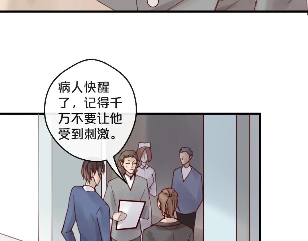 您的亿万首席请签收 第42话 回家结婚？ 第63页