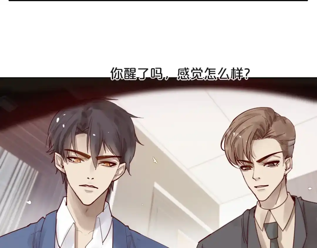 您的亿万首席请签收 第42话 回家结婚？ 第67页