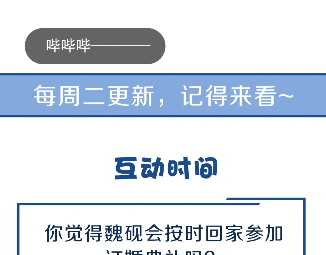 您的亿万首席请签收 第42话 回家结婚？ 第71页