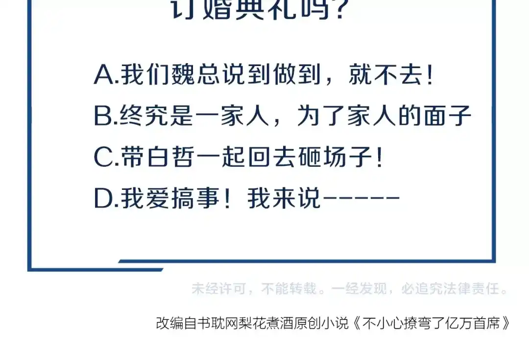 您的亿万首席请签收 第42话 回家结婚？ 第72页