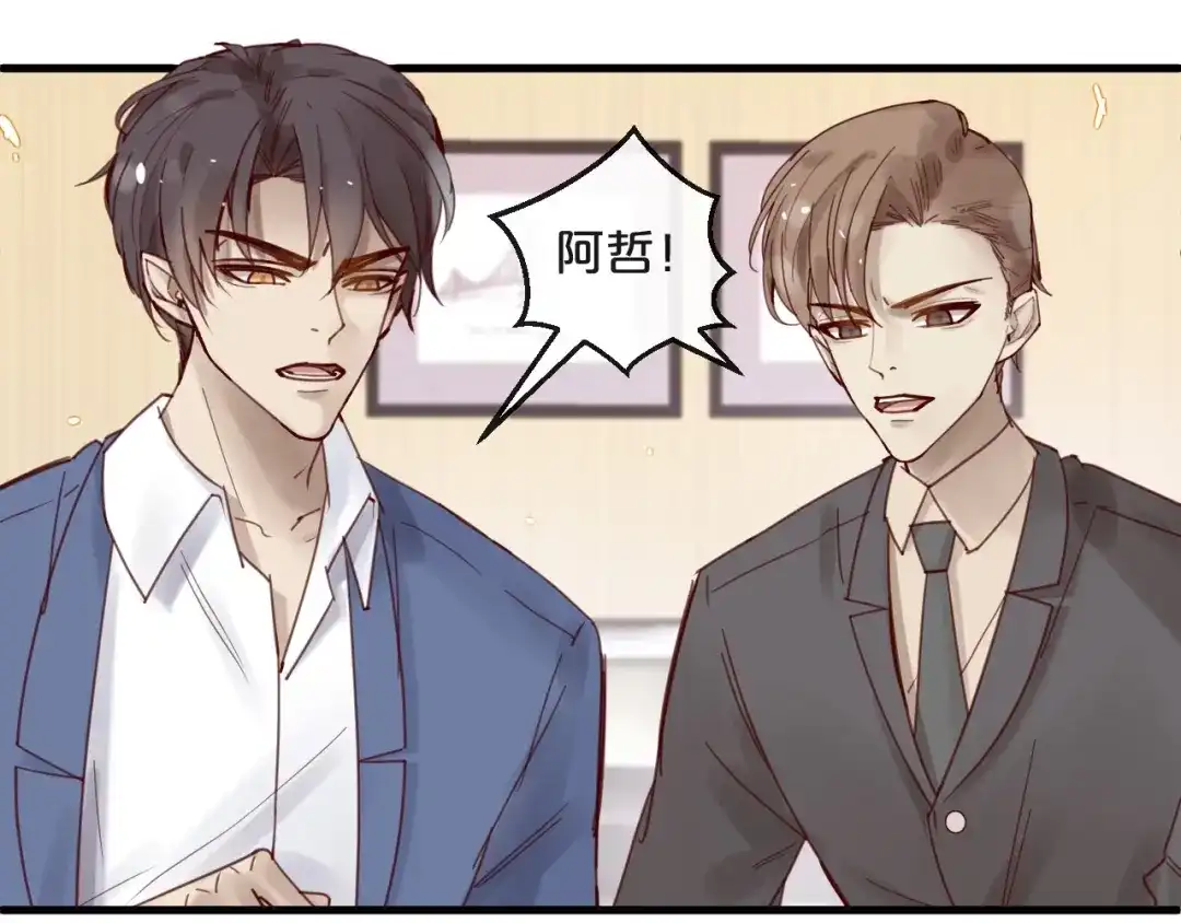 您的亿万首席请签收 第43话 暗流涌动 第11页