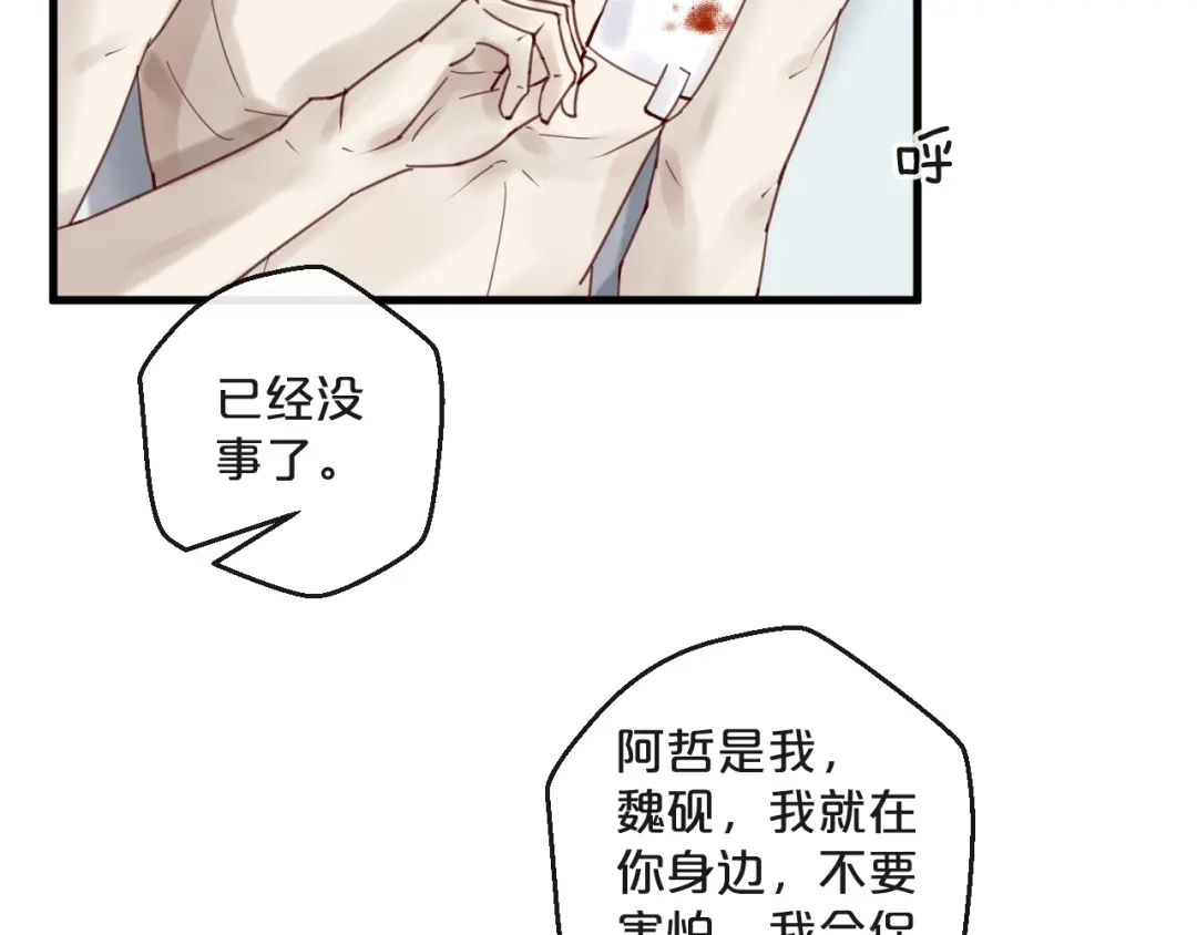 您的亿万首席请签收 第43话 暗流涌动 第13页