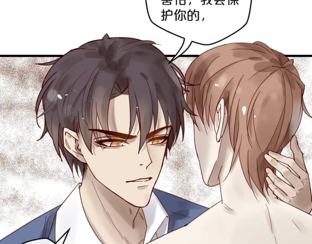 您的亿万首席请签收 第43话 暗流涌动 第14页
