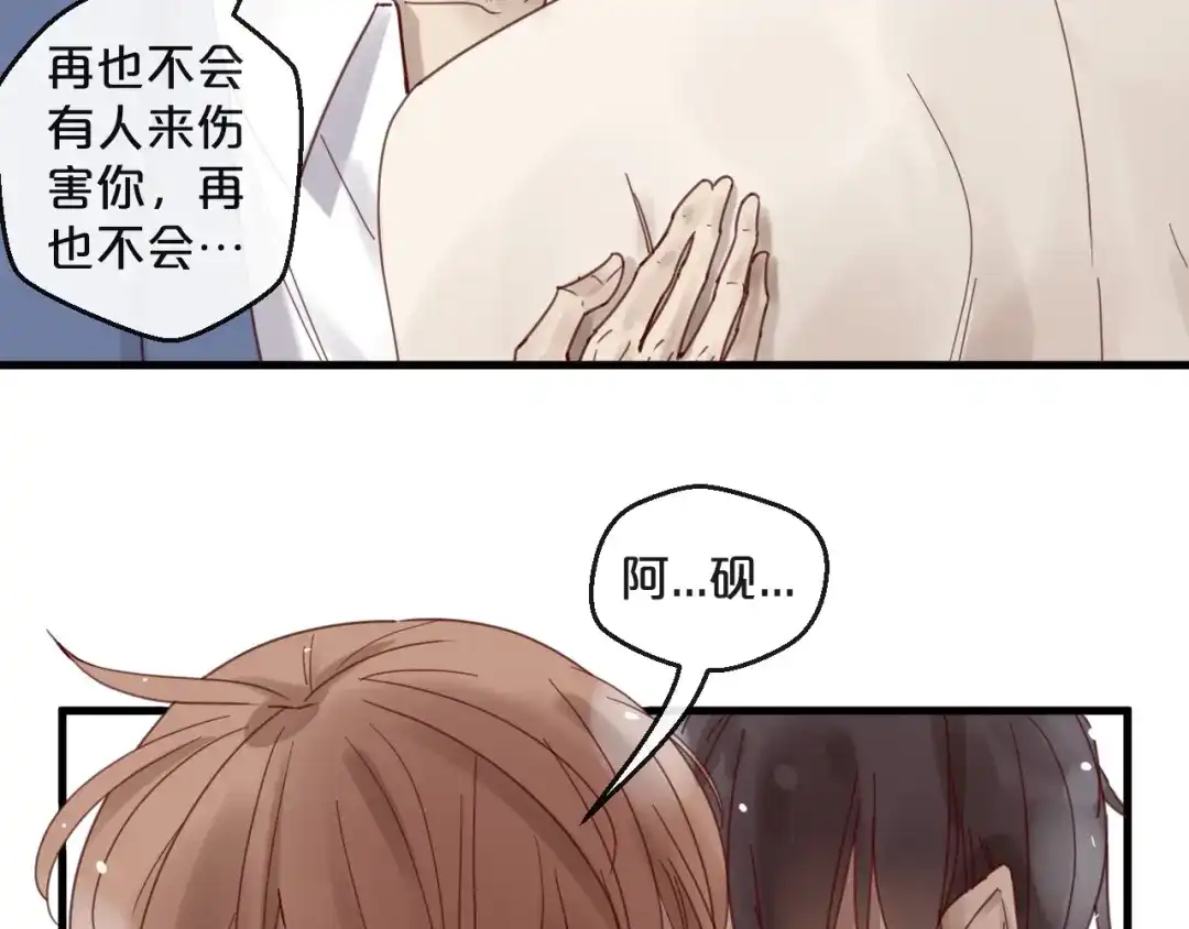 您的亿万首席请签收 第43话 暗流涌动 第15页
