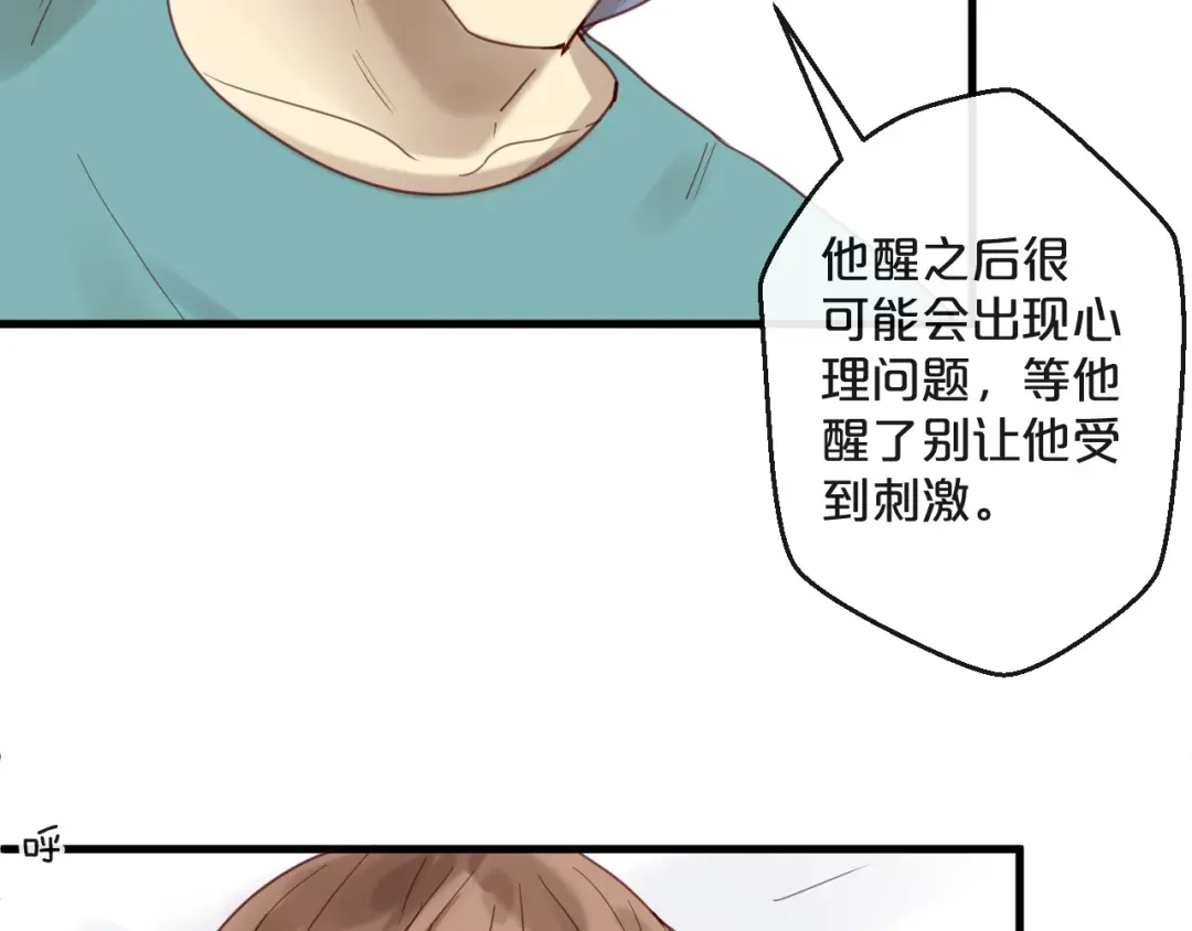 您的亿万首席请签收 第43话 暗流涌动 第2页