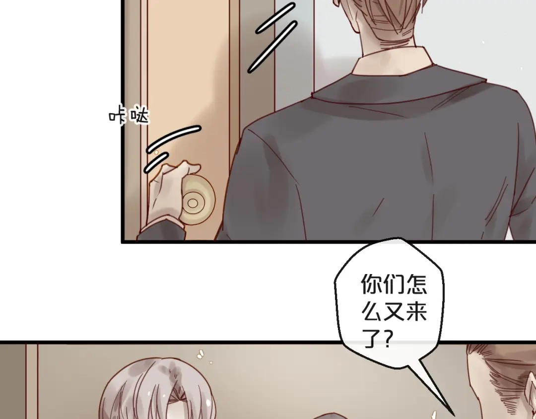 您的亿万首席请签收 第43话 暗流涌动 第20页