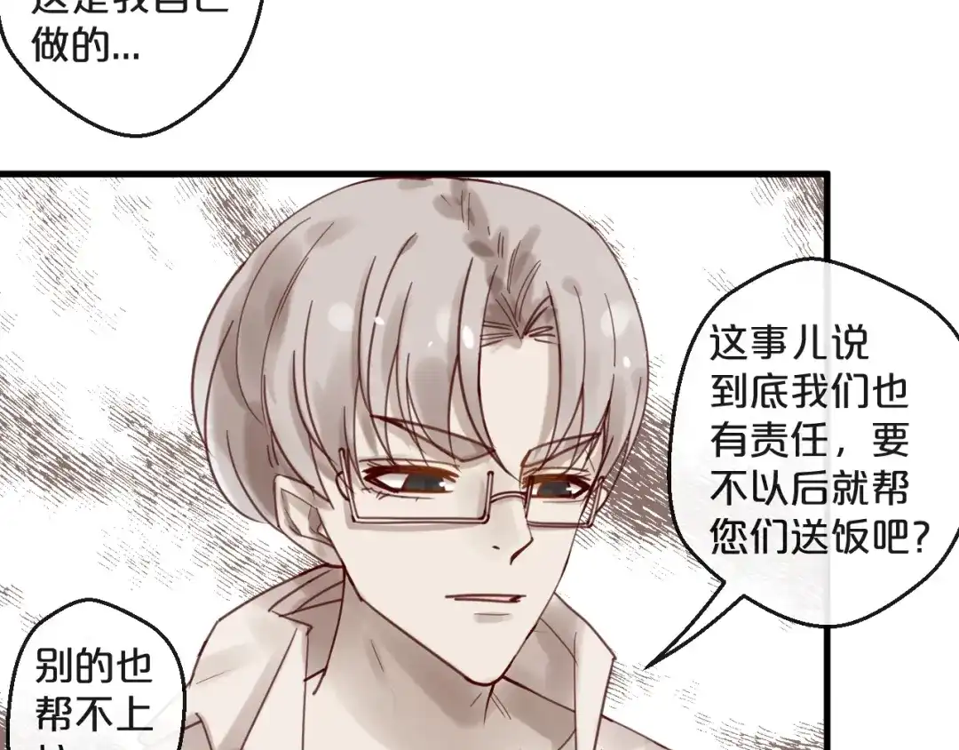 您的亿万首席请签收 第43话 暗流涌动 第22页