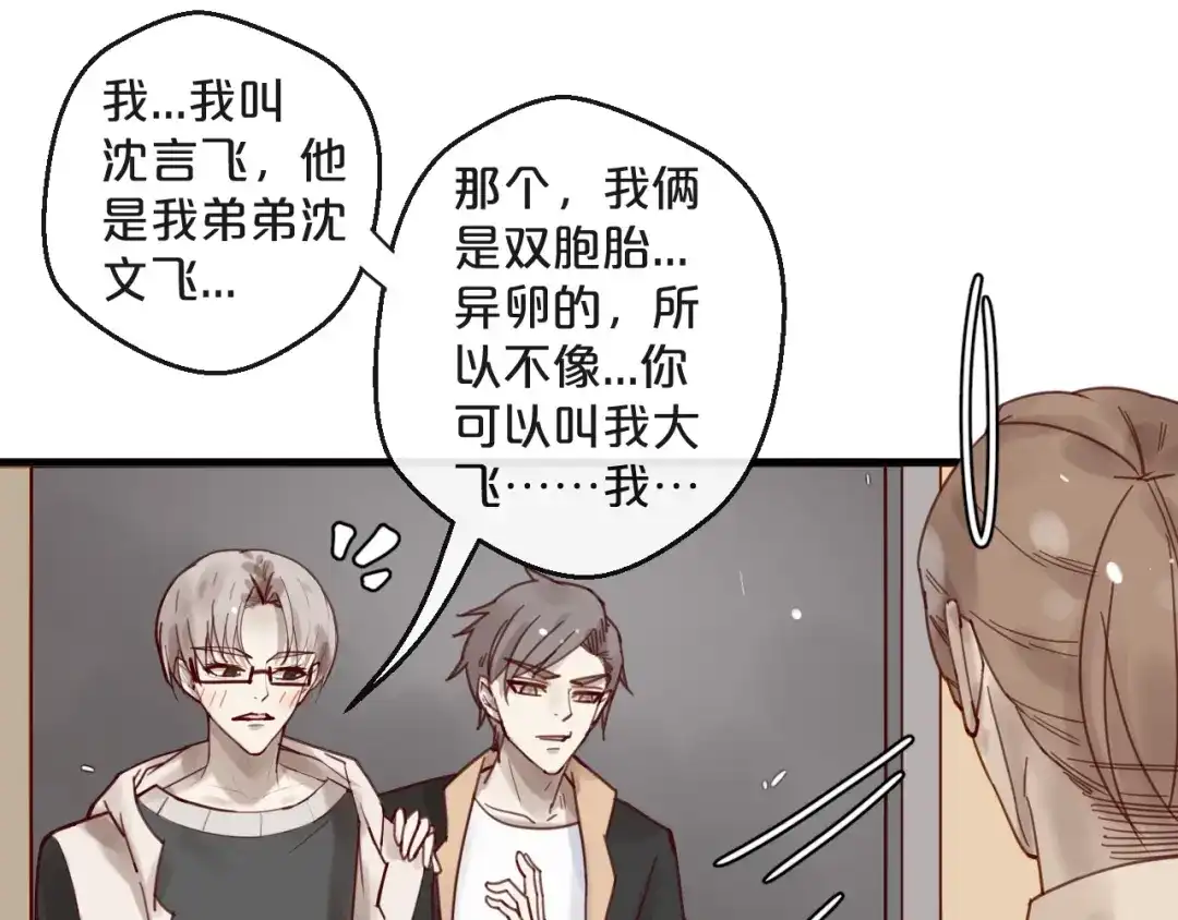 您的亿万首席请签收 第43话 暗流涌动 第25页
