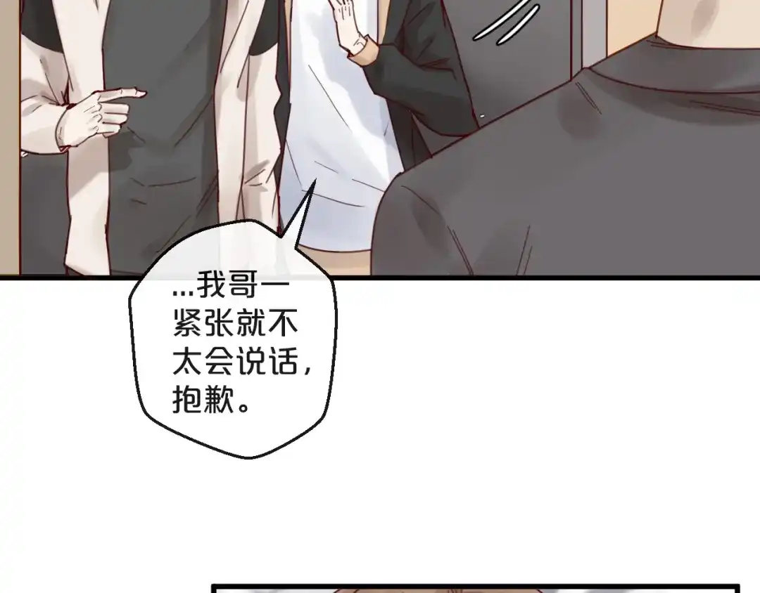 您的亿万首席请签收 第43话 暗流涌动 第26页