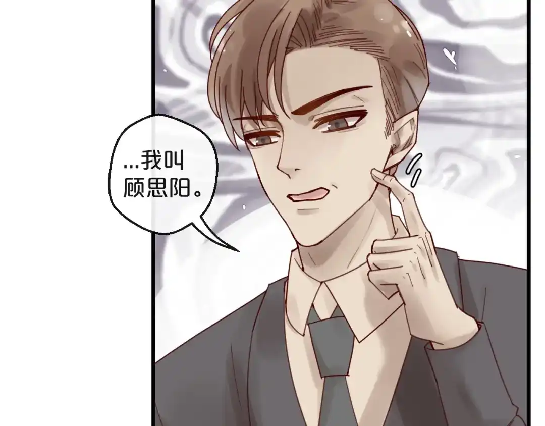 您的亿万首席请签收 第43话 暗流涌动 第27页