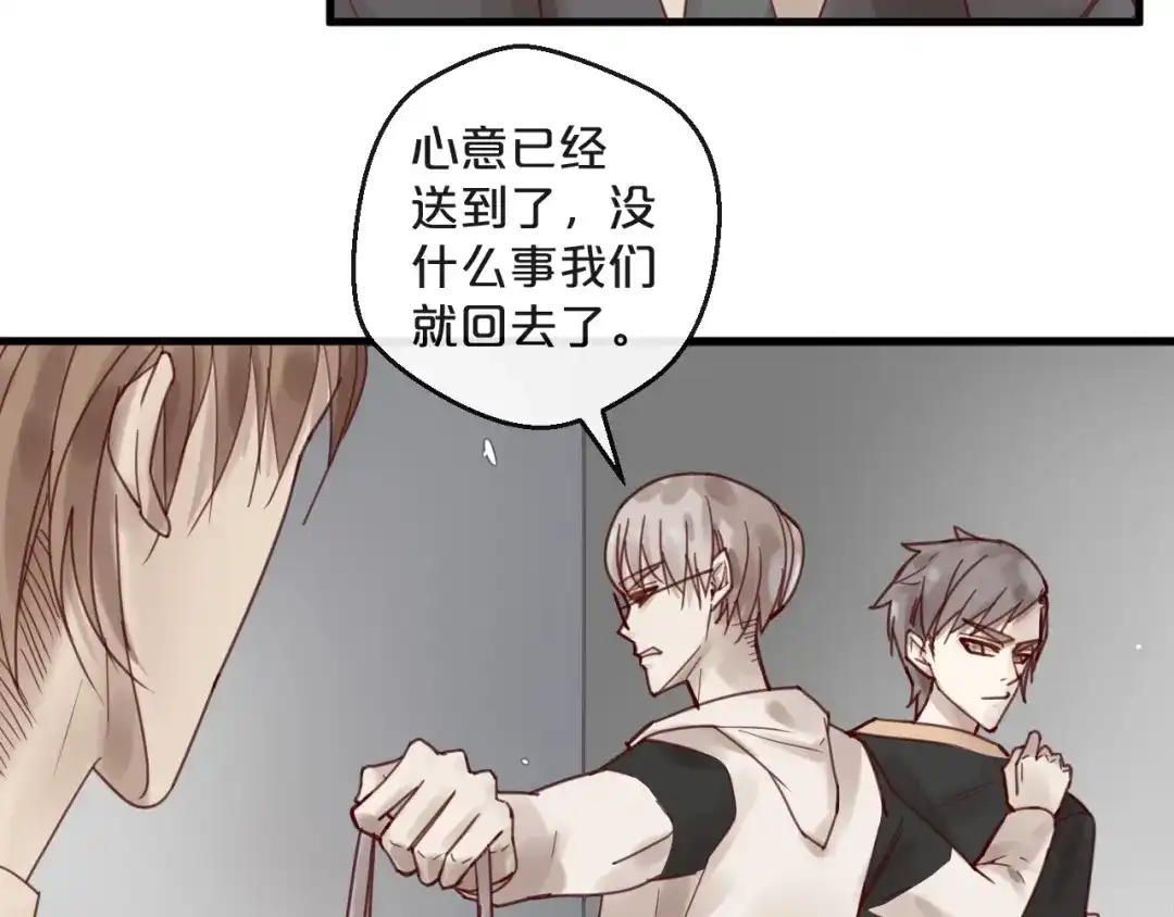 您的亿万首席请签收 第43话 暗流涌动 第28页