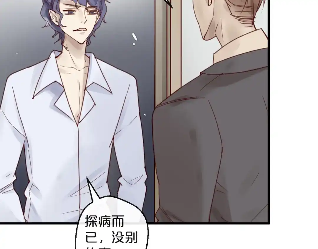 您的亿万首席请签收 第43话 暗流涌动 第31页