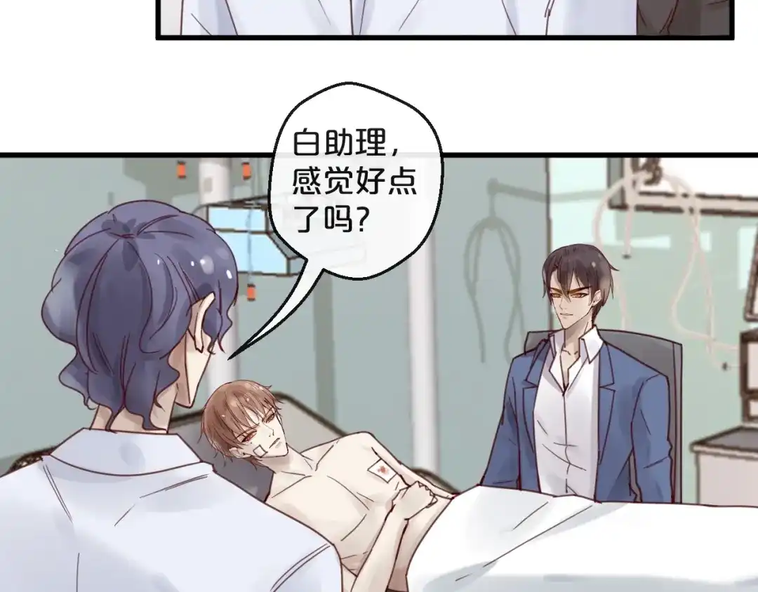 您的亿万首席请签收 第43话 暗流涌动 第33页