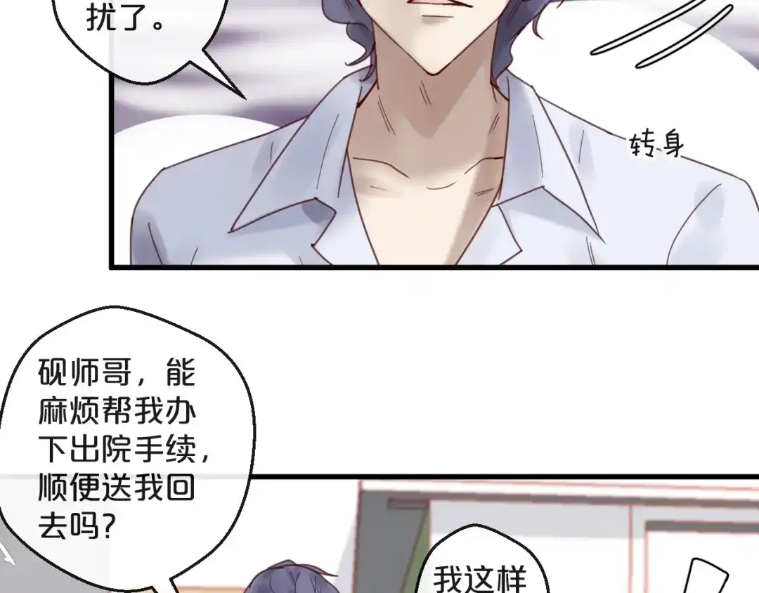 您的亿万首席请签收 第43话 暗流涌动 第36页