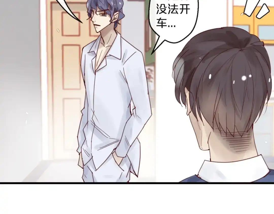您的亿万首席请签收 第43话 暗流涌动 第37页