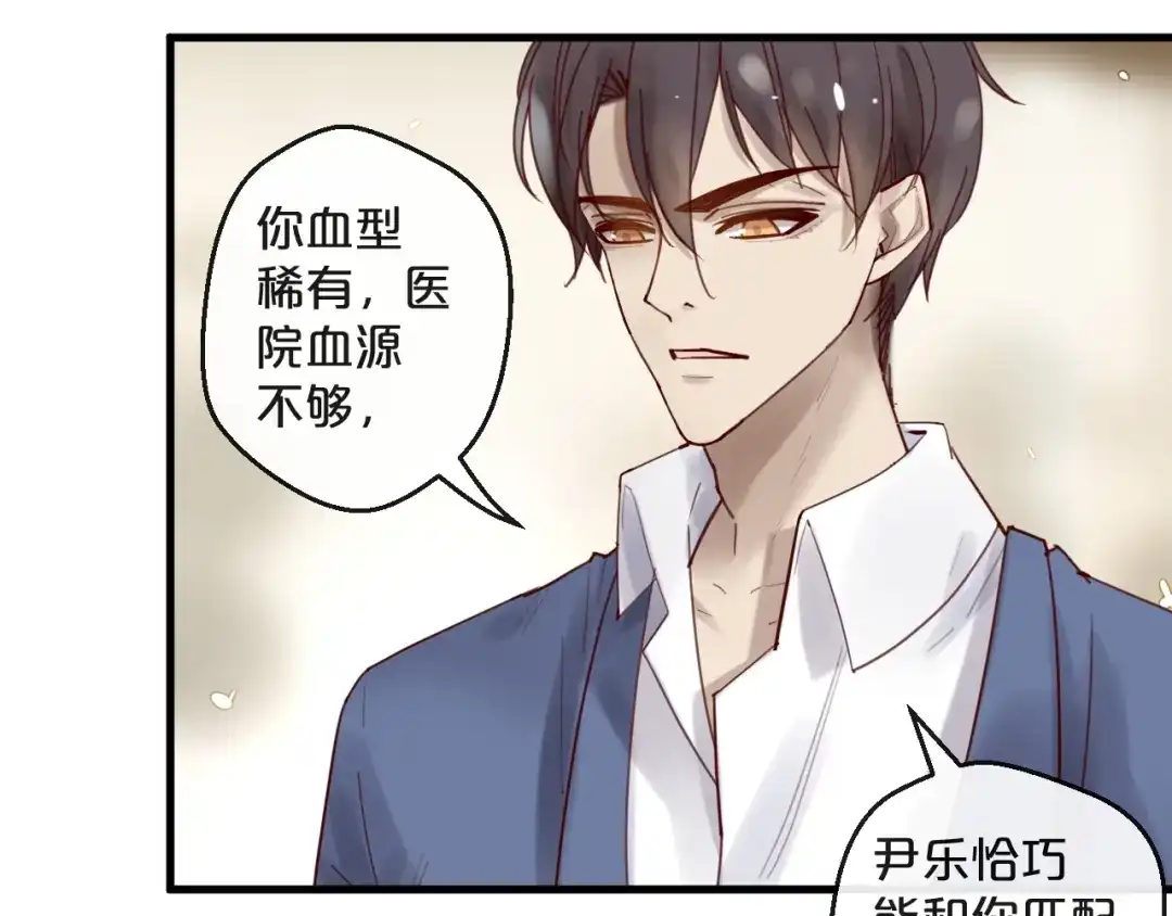 您的亿万首席请签收 第43话 暗流涌动 第39页
