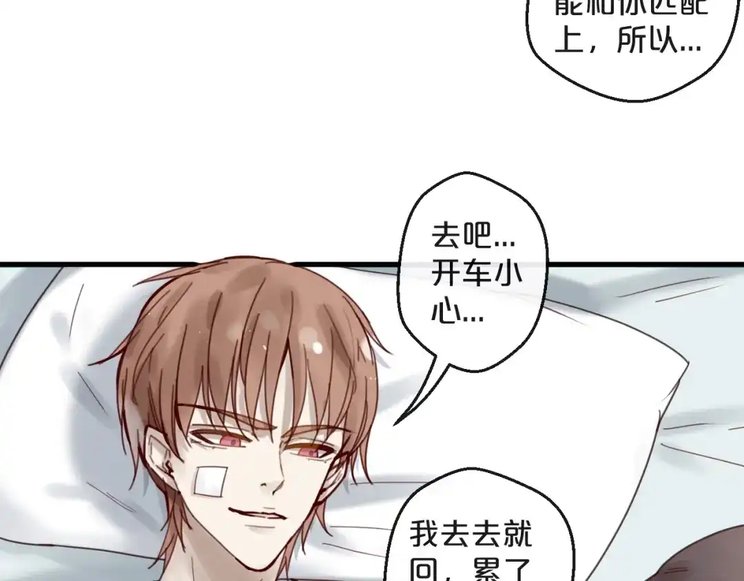 您的亿万首席请签收 第43话 暗流涌动 第40页